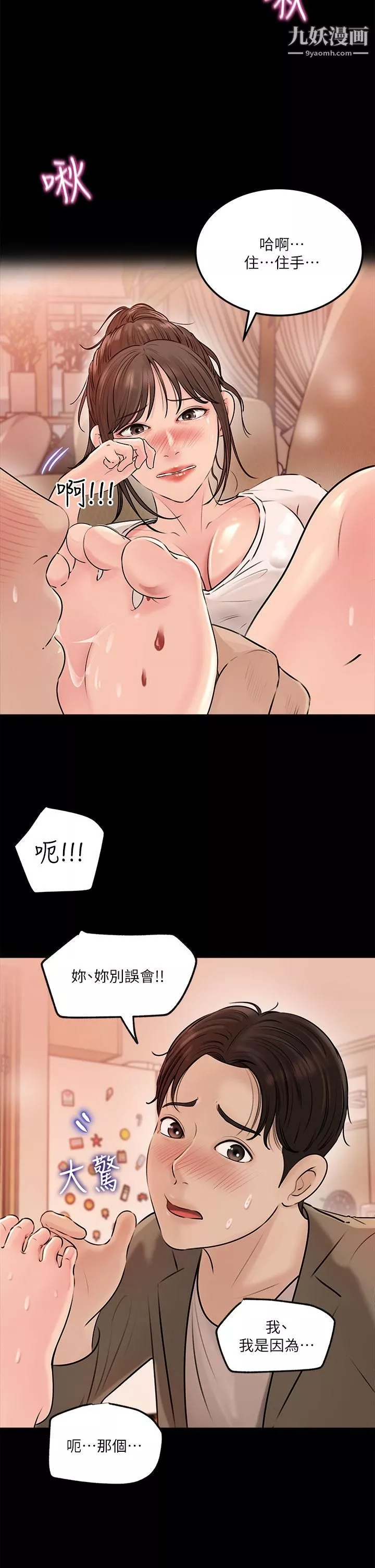 深入小姨子第4話-和小姨子間微妙的氣氛