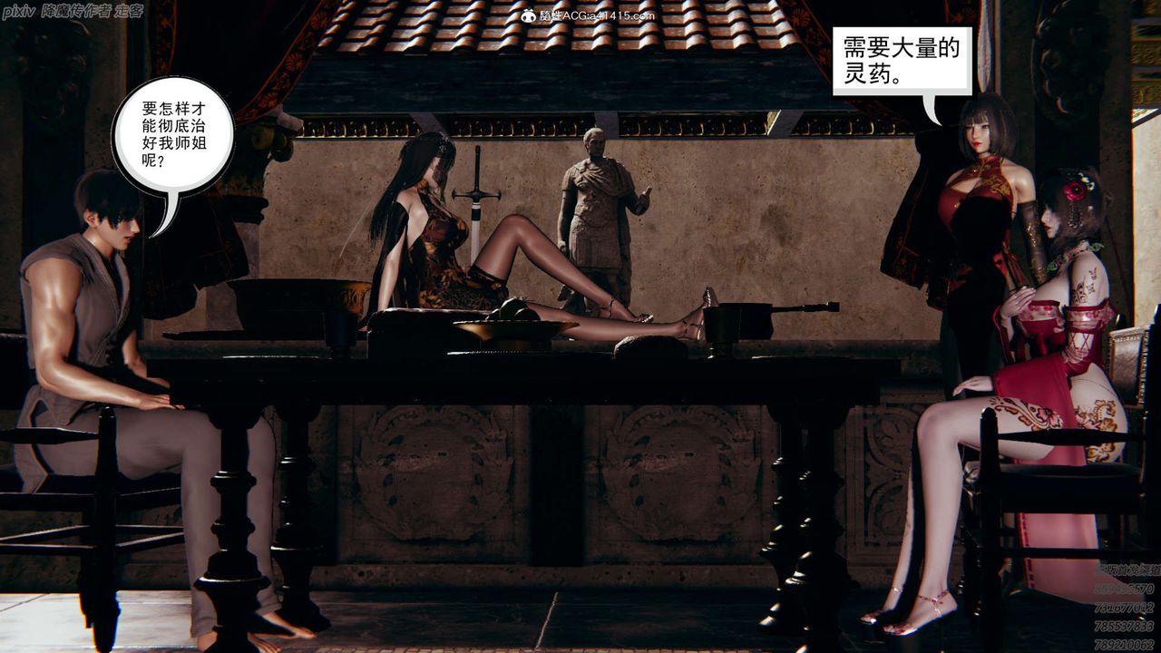 [3D]淫妖兽语第25话