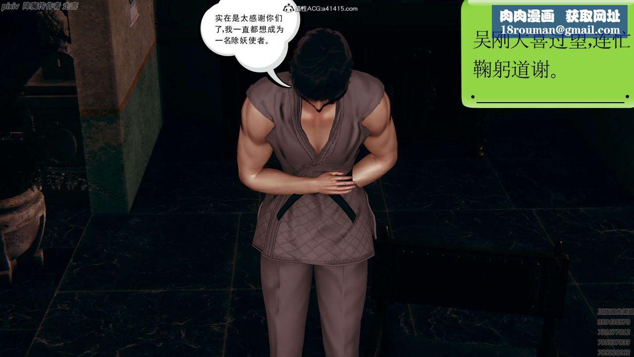 [3D]淫妖獸語第25話