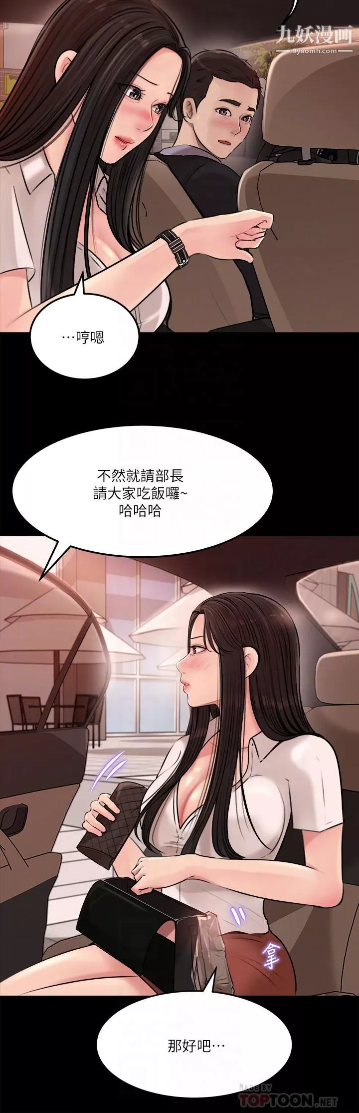 深入小姨子第4話-和小姨子間微妙的氣氛