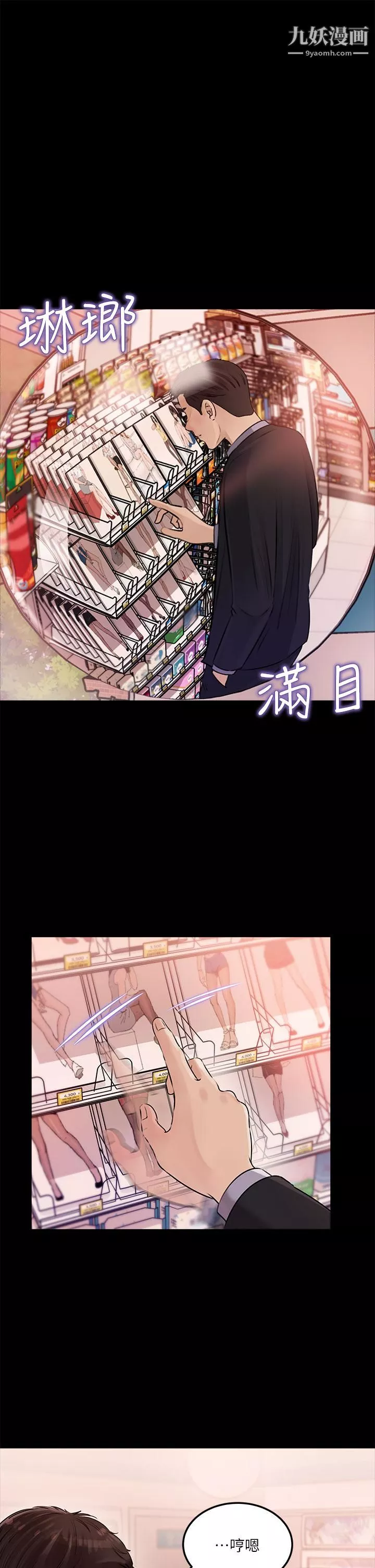 深入小姨子第4話-和小姨子間微妙的氣氛