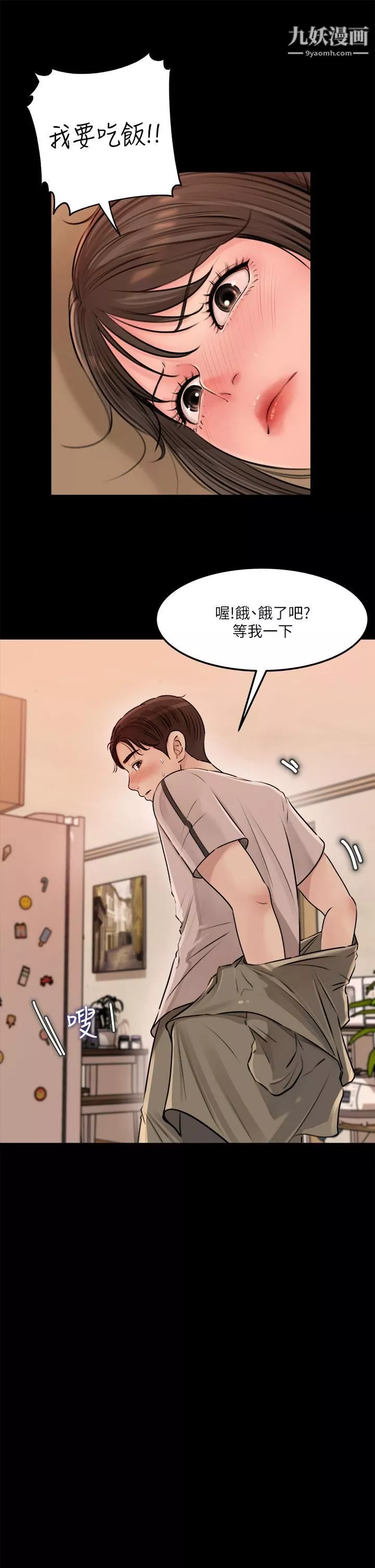 深入小姨子-第4话-和小姨子间微妙的气氛 - 图片 29