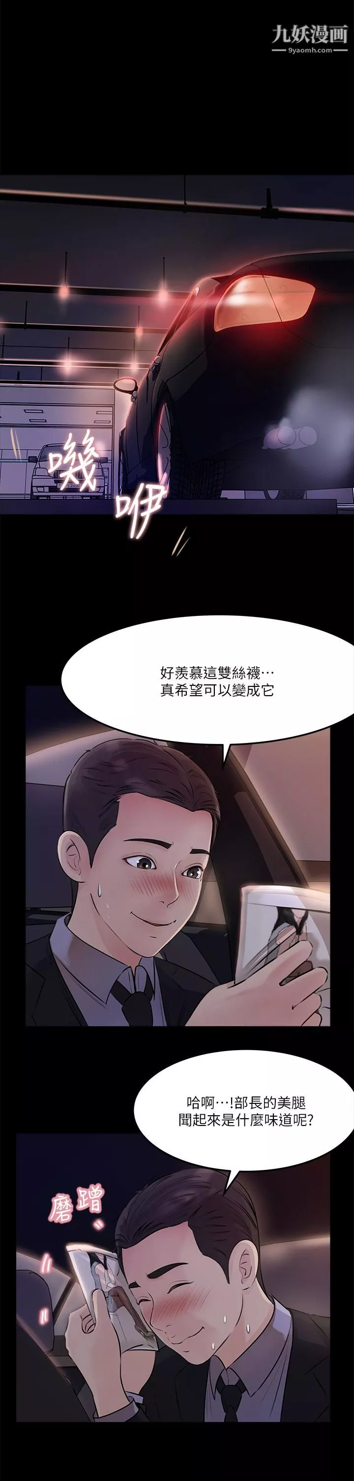 深入小姨子-第4话-和小姨子间微妙的气氛 - 图片 32