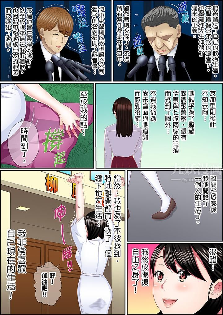 扭曲的復仇式性爱第16话