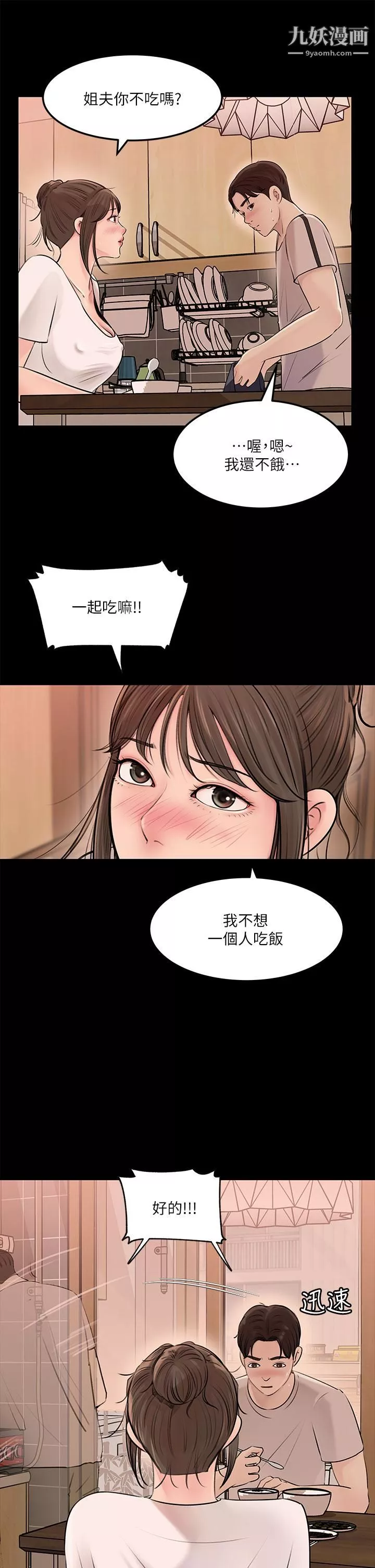 深入小姨子第5話-姐夫我好熱，幫我脫...