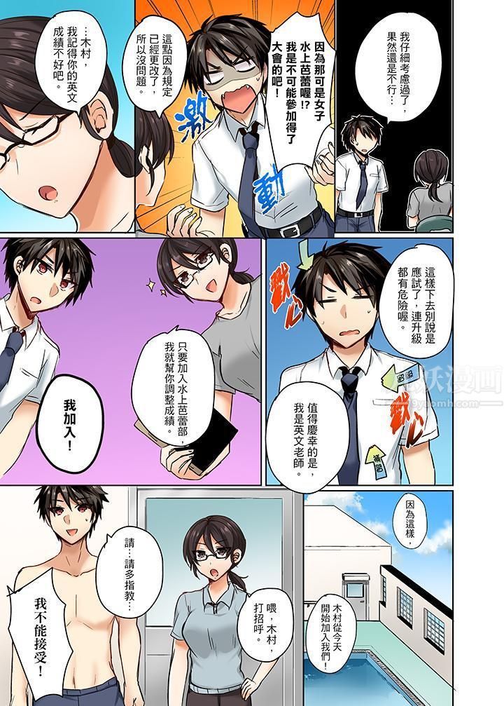 泳衣位置跑掉…插进来了!第1话