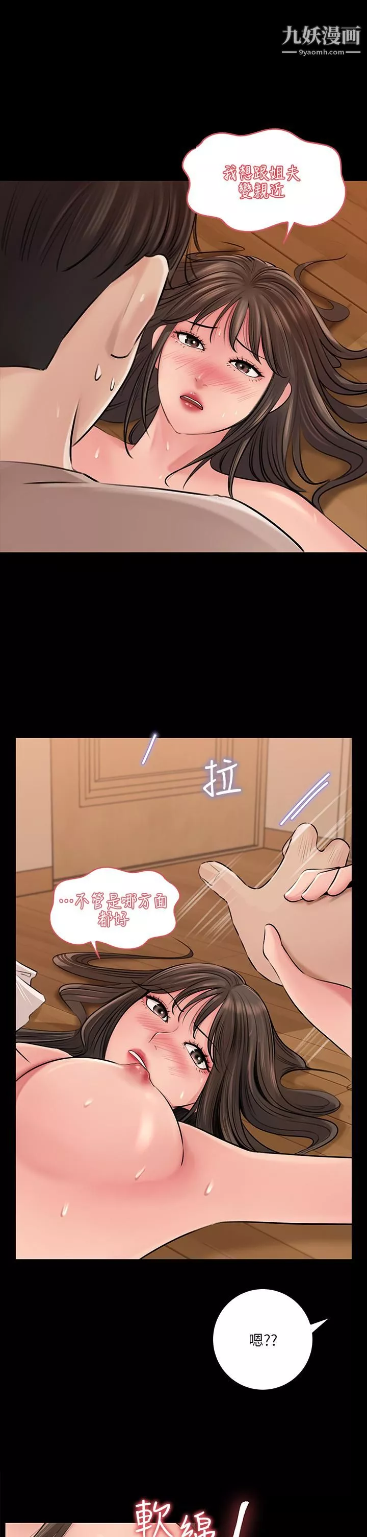 深入小姨子-第6话-主动贴上来的她 - 图片 11