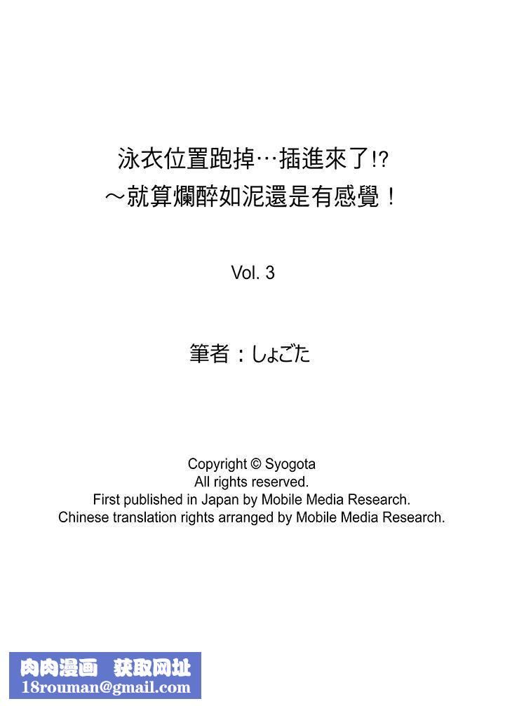 泳衣位置跑掉…插進來了!第3話