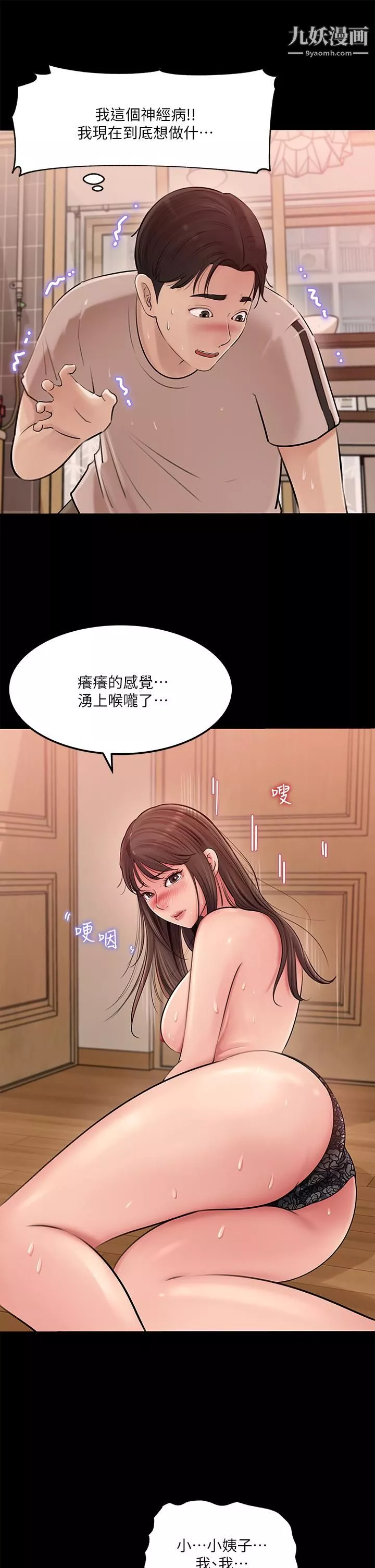 深入小姨子第6話-主動貼上來的她