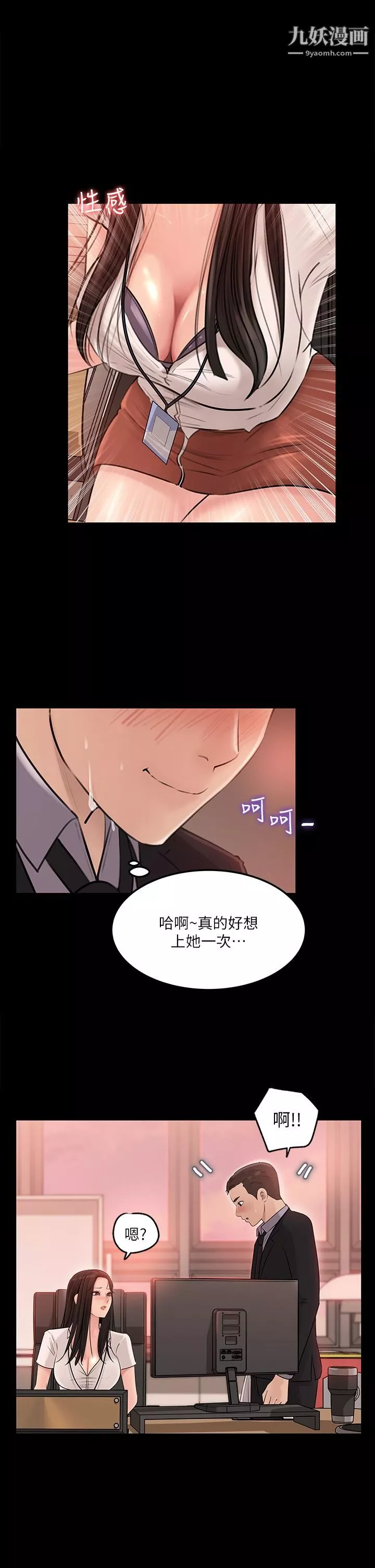 深入小姨子第6話-主動貼上來的她