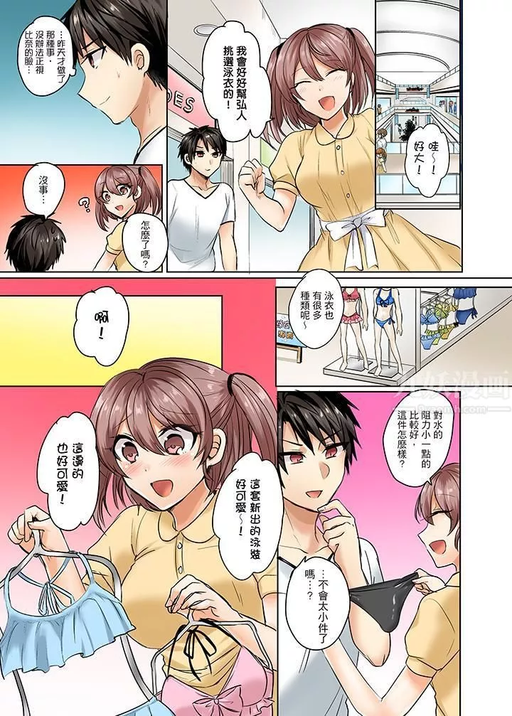 泳衣位置跑掉…插進來了!第4話