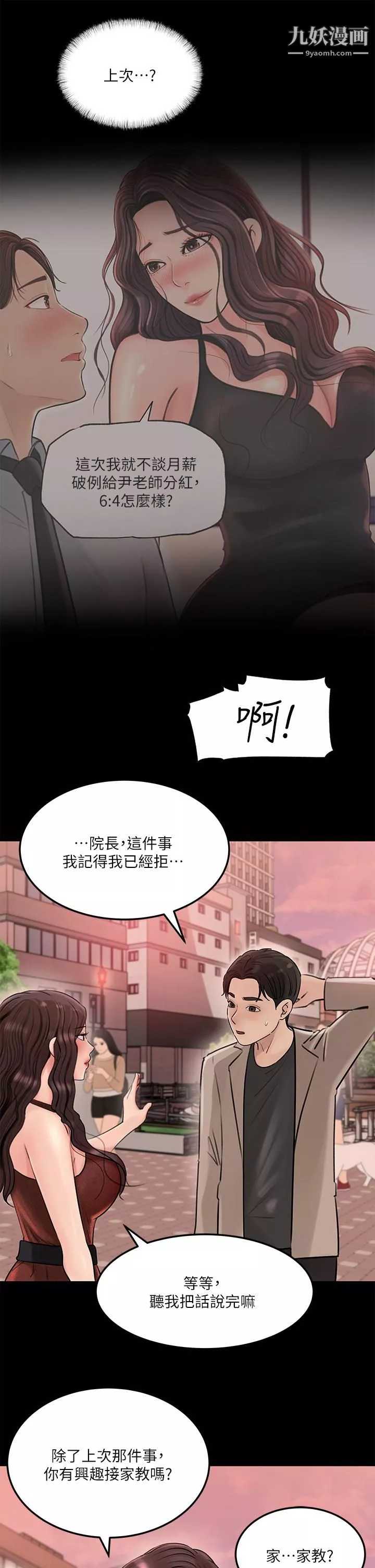 深入小姨子-第6话-主动贴上来的她 - 图片 34