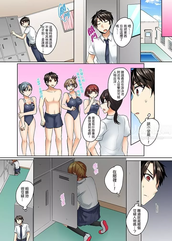 泳衣位置跑掉…插進來了!第5話
