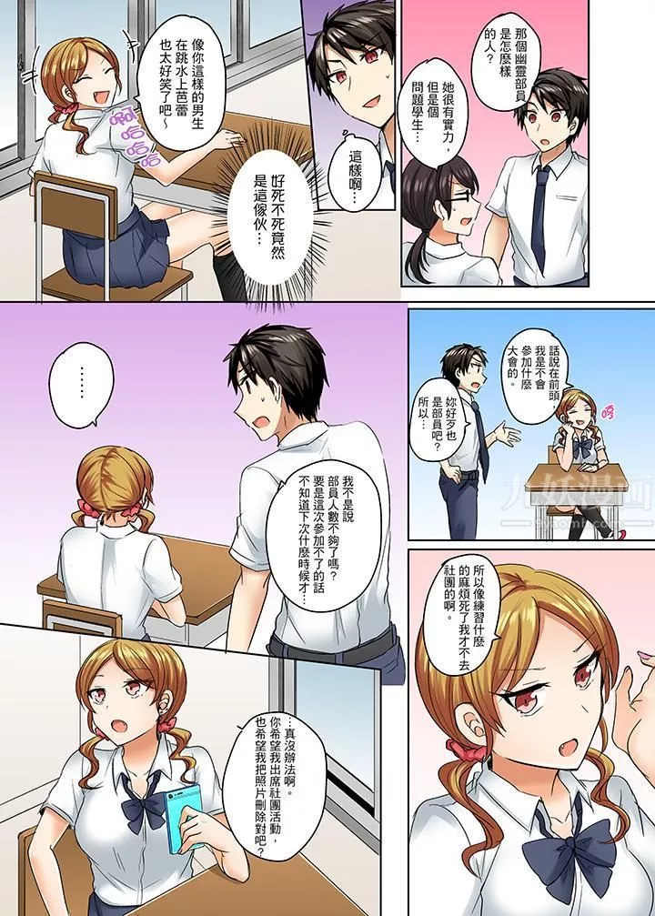 泳衣位置跑掉…插進來了!第6話