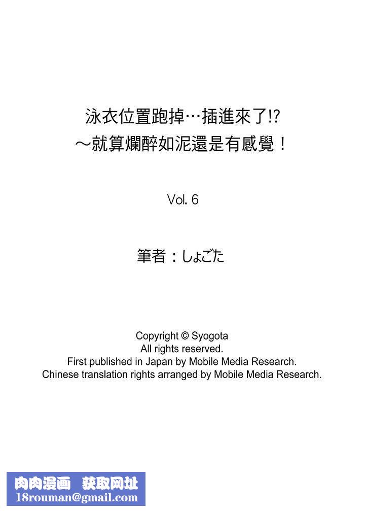 泳衣位置跑掉…插进来了!第6话