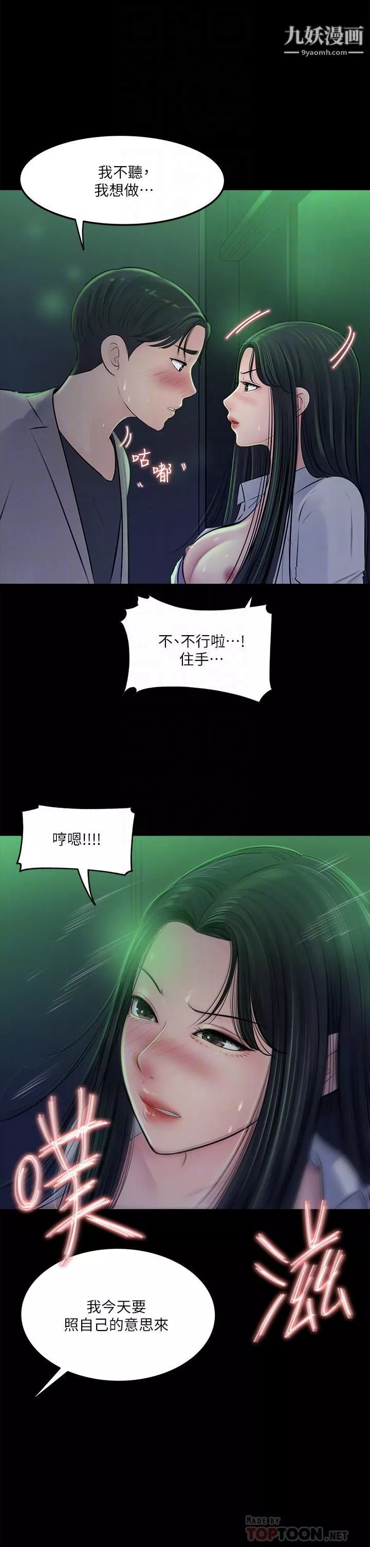 深入小姨子第7話-彌漫在樓梯間的獸慾