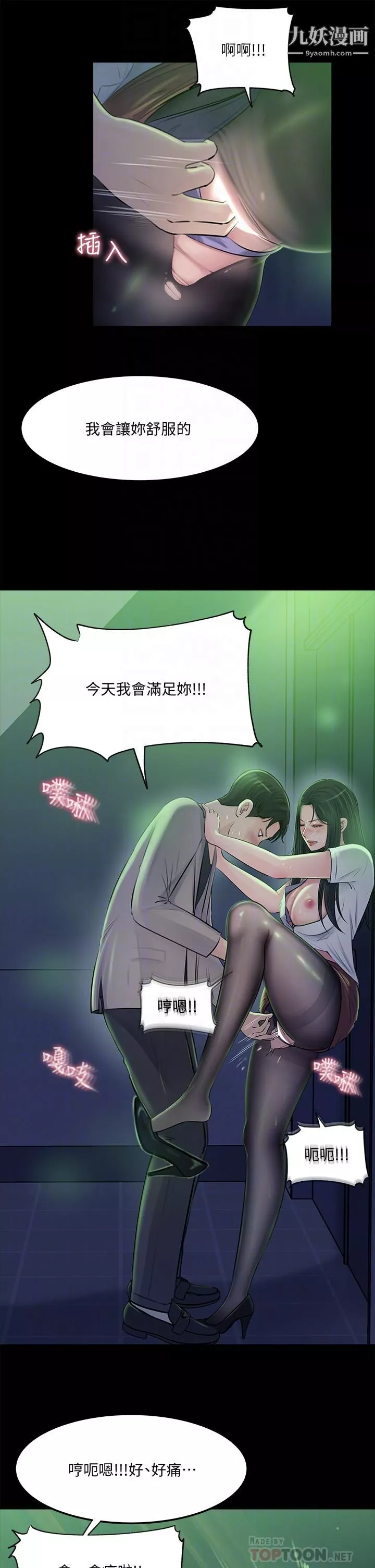深入小姨子第7話-彌漫在樓梯間的獸慾