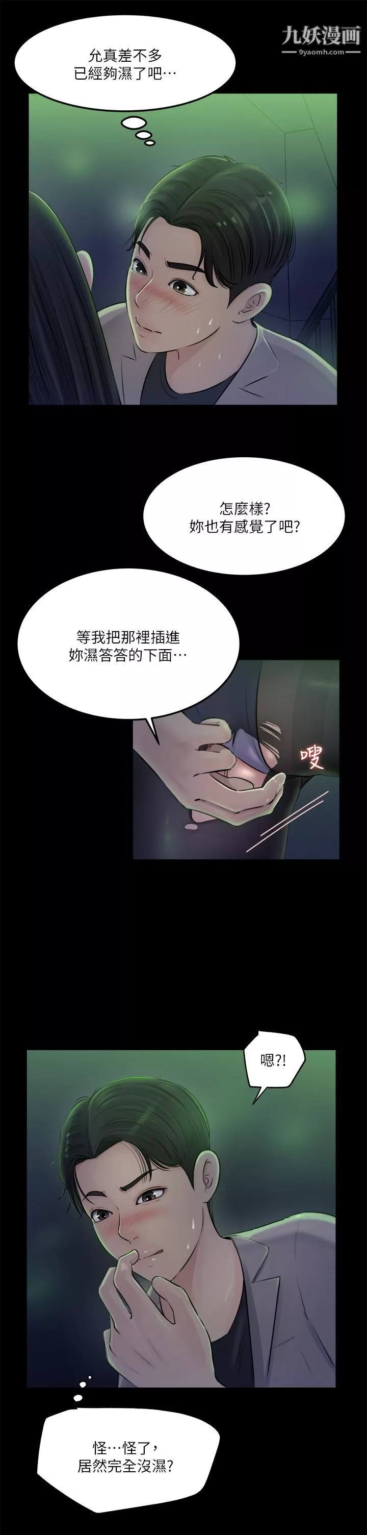 深入小姨子第7話-彌漫在樓梯間的獸慾