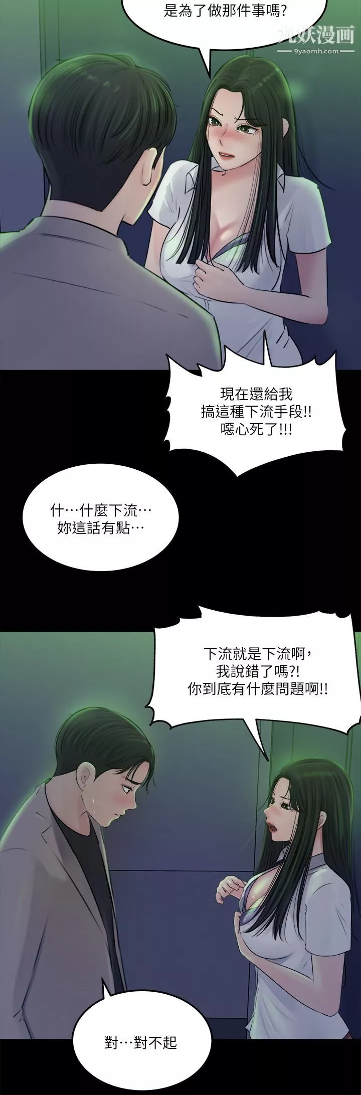 深入小姨子第7話-彌漫在樓梯間的獸慾