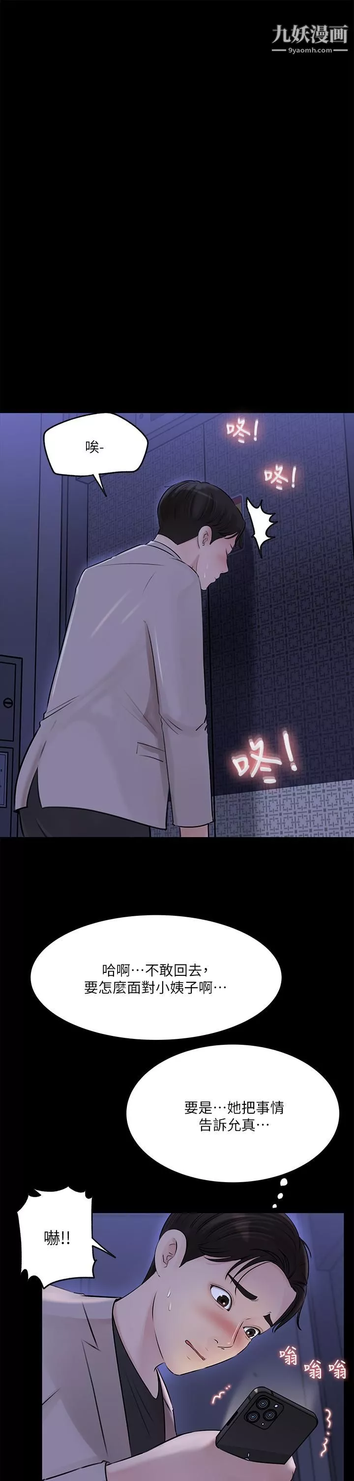 深入小姨子第7話-彌漫在樓梯間的獸慾