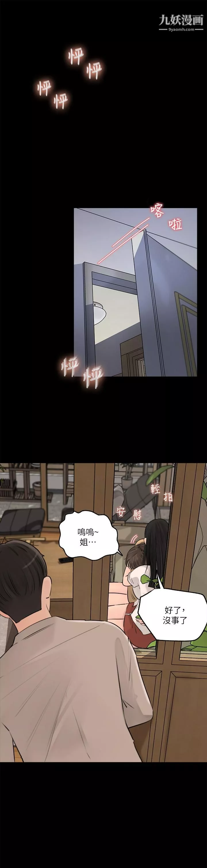 深入小姨子-第7话-弥漫在楼梯间的兽慾 - 图片 31