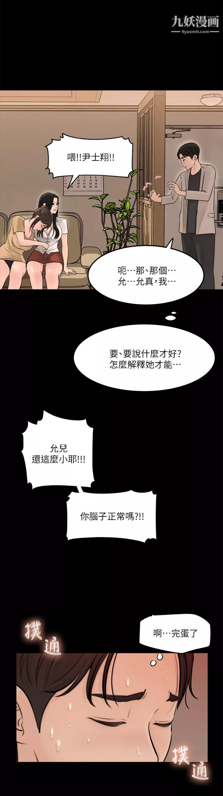 深入小姨子-第7话-弥漫在楼梯间的兽慾 - 图片 32