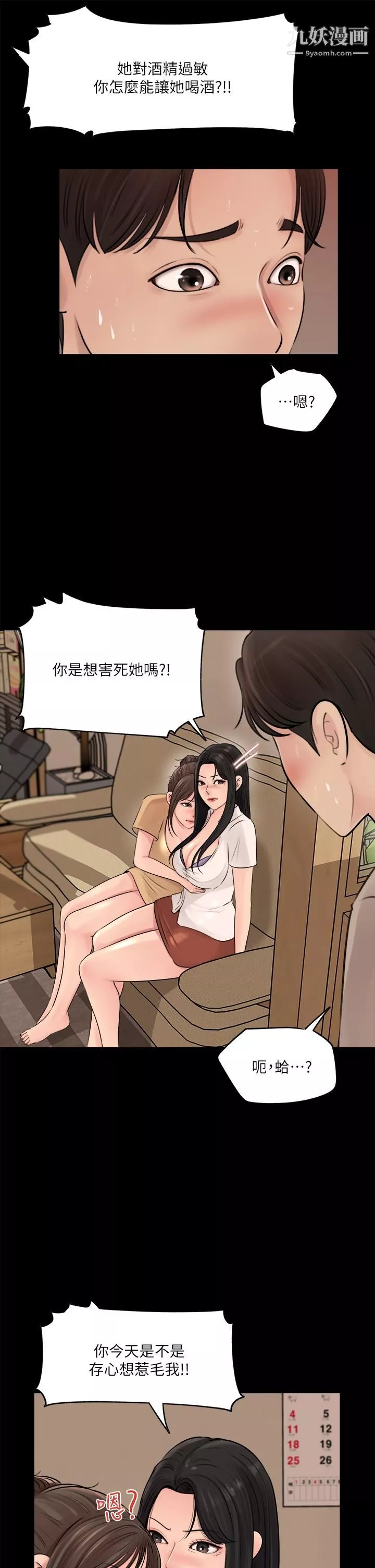 深入小姨子第7話-彌漫在樓梯間的獸慾