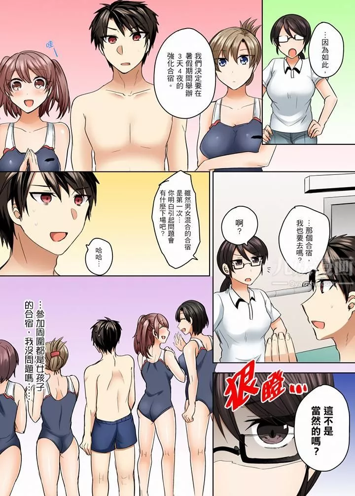 泳衣位置跑掉…插進來了!第8話