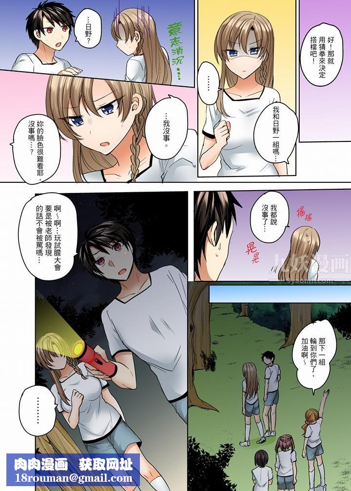 泳衣位置跑掉…插進來了!第8話