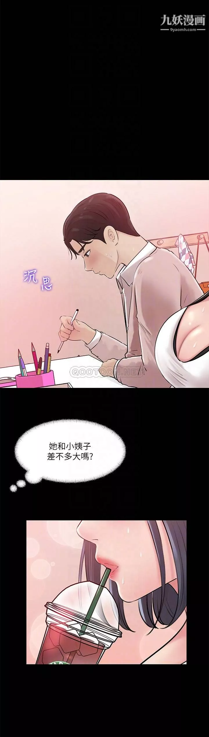 深入小姨子-第8话-老师，你下面怎么硬瞭? - 图片 14