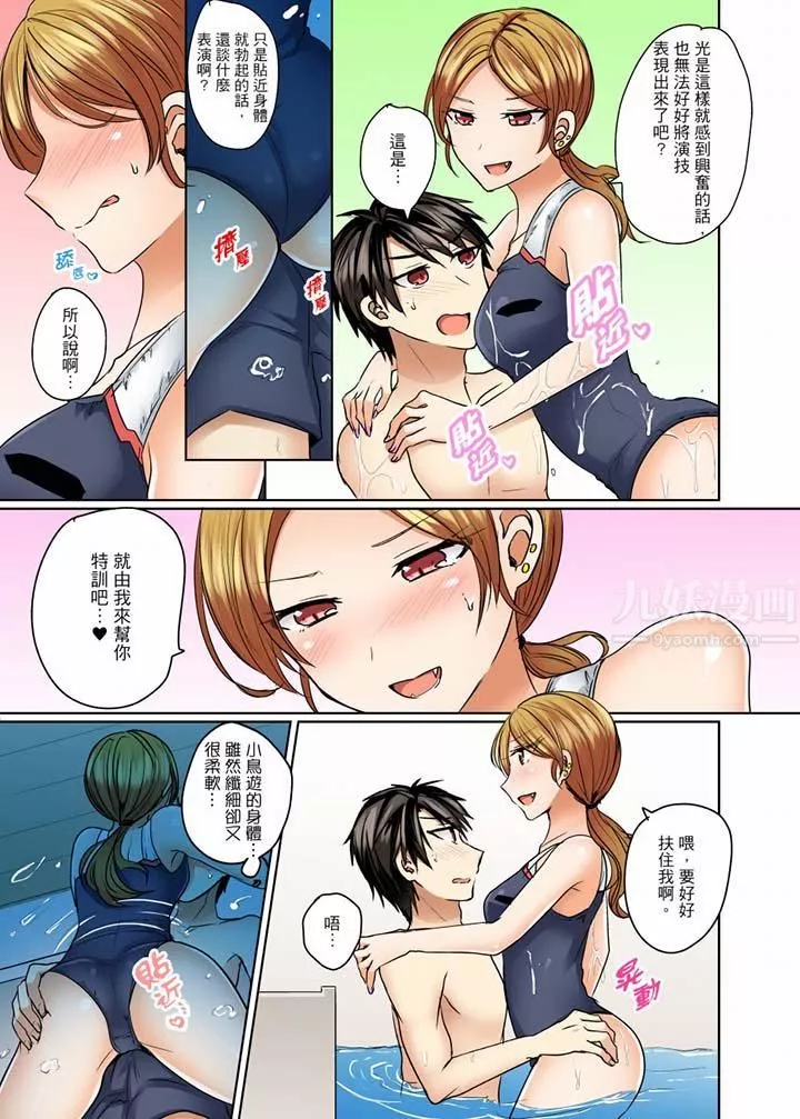 泳衣位置跑掉…插進來了!第11話