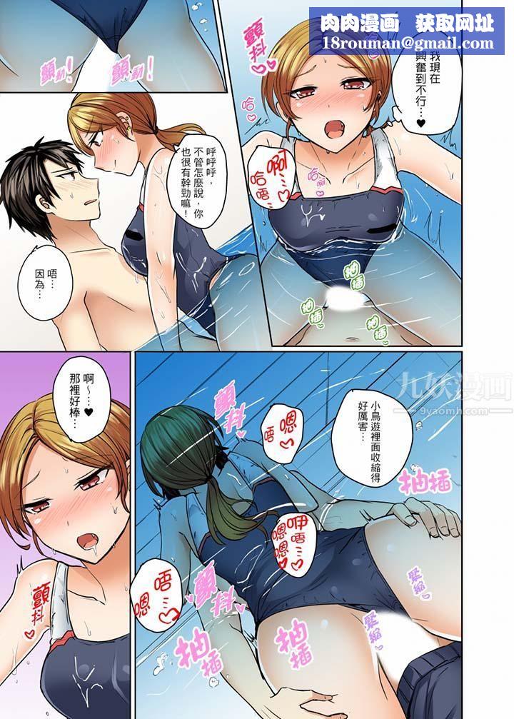 泳衣位置跑掉…插进来了!第11话