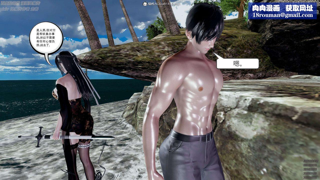 [3D]淫妖兽语第29话