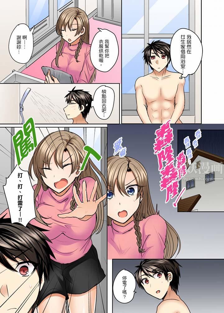 泳衣位置跑掉…插进来了!第12话