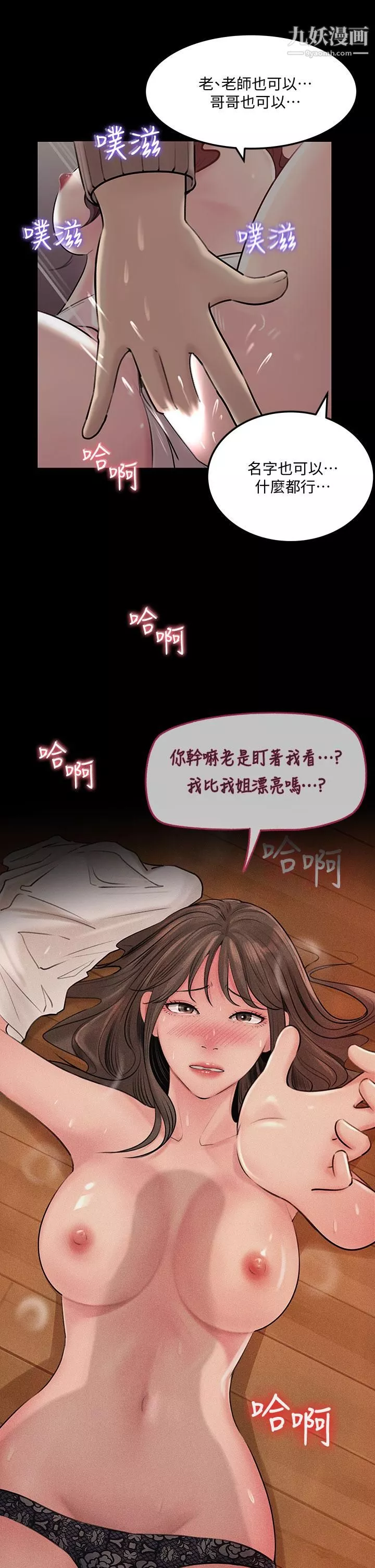 深入小姨子第9話-原來這就是口交的感覺