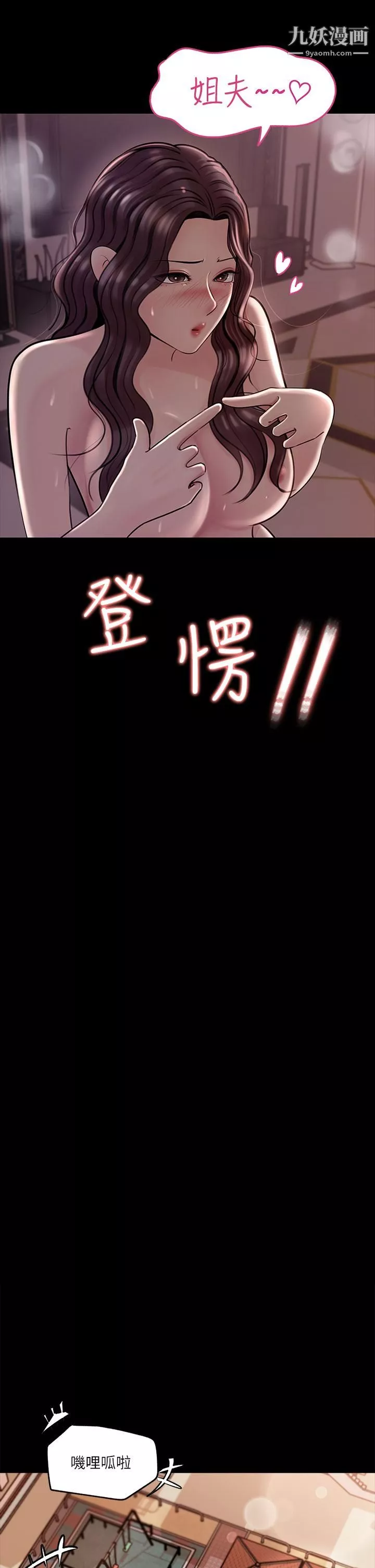深入小姨子第10話-用你的肉棒教訓我