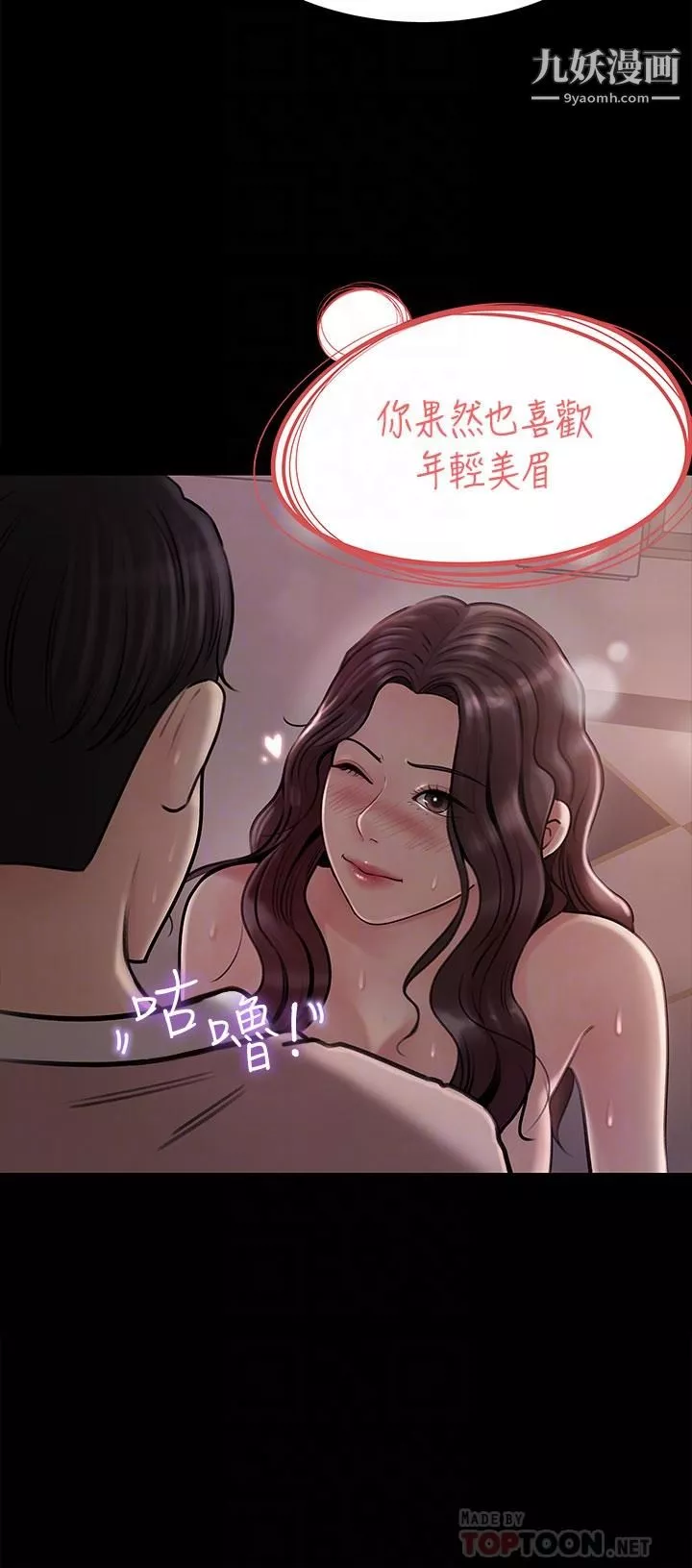 深入小姨子-第10话-用你的肉棒教训我 - 图片 4