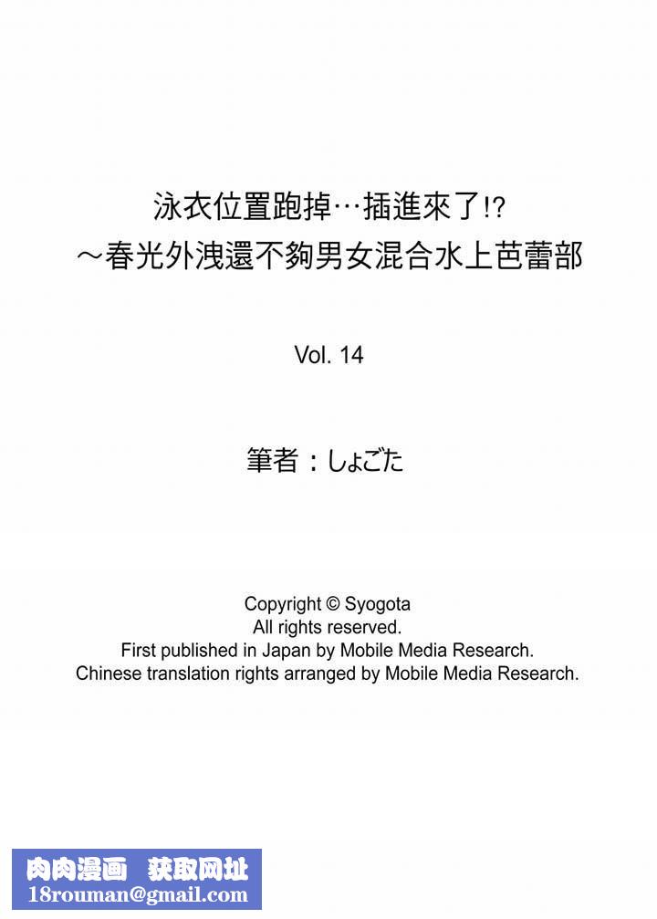 泳衣位置跑掉…插进来了!最终话