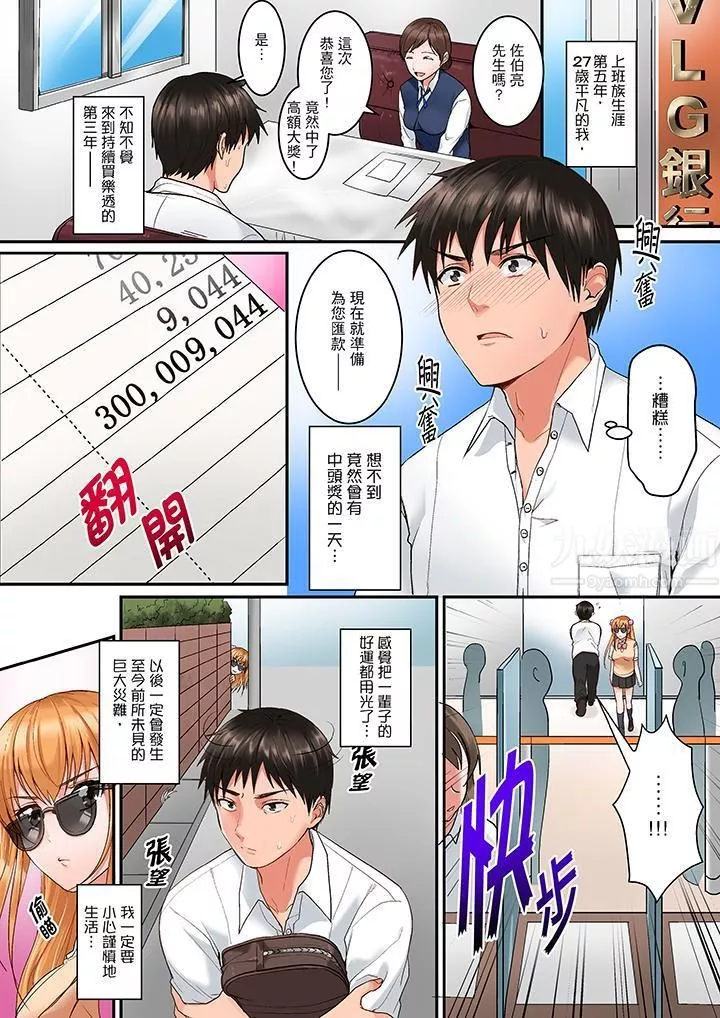 是说让我用身体赔偿吗…？-第1话 - 图片 2