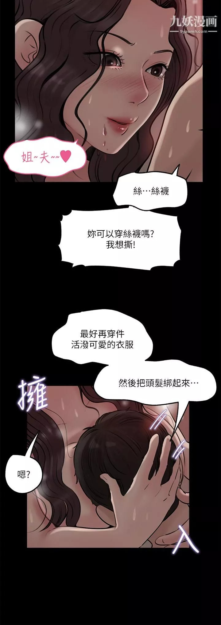 深入小姨子第10話-用你的肉棒教訓我