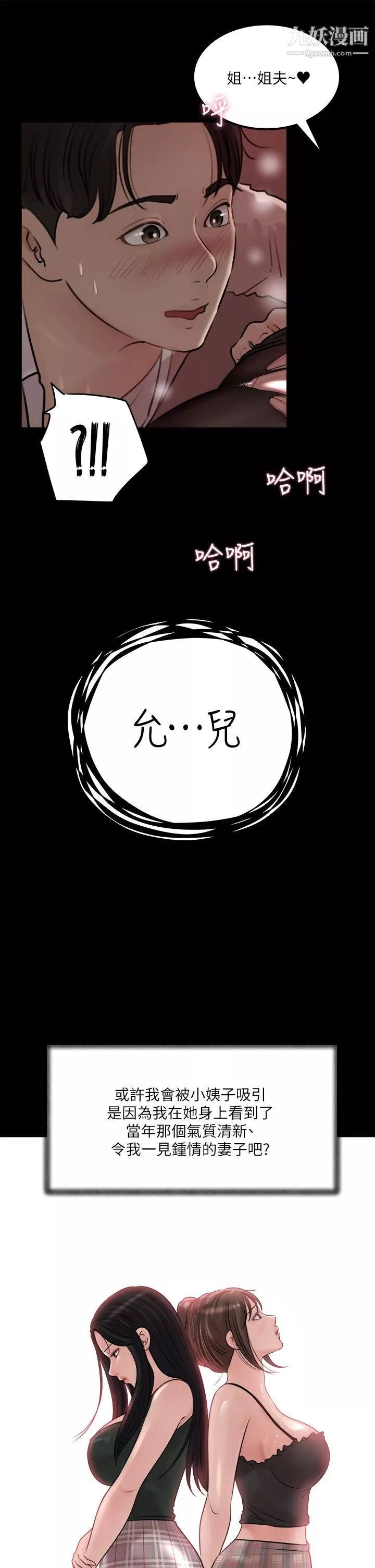 深入小姨子-第10话-用你的肉棒教训我 - 图片 36