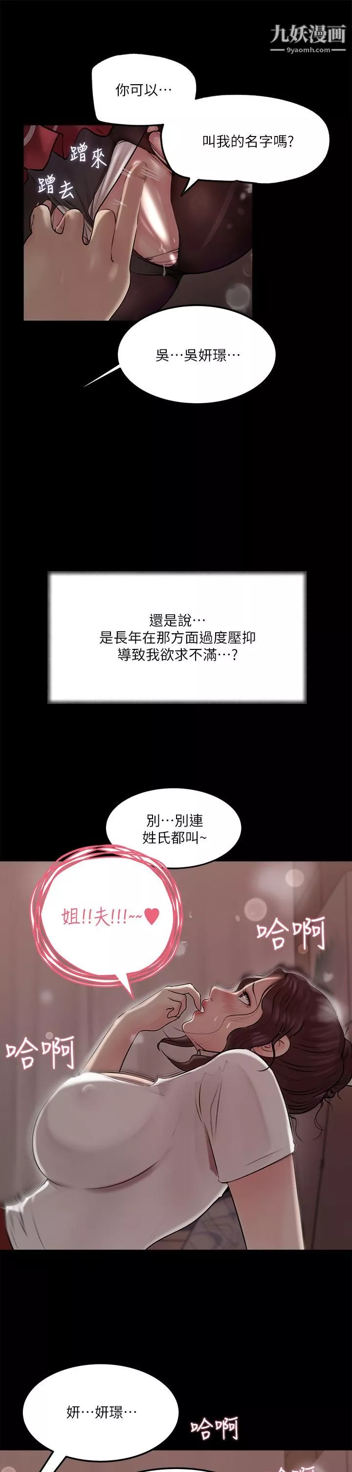 深入小姨子-第10话-用你的肉棒教训我 - 图片 38