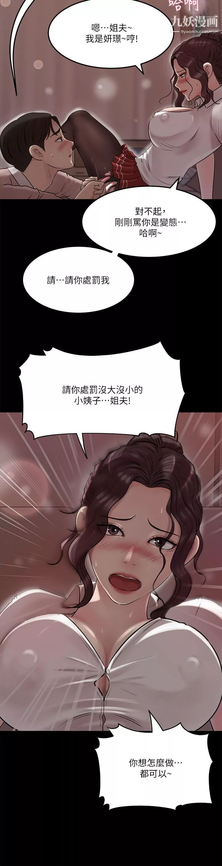 深入小姨子-第10话-用你的肉棒教训我 - 图片 39