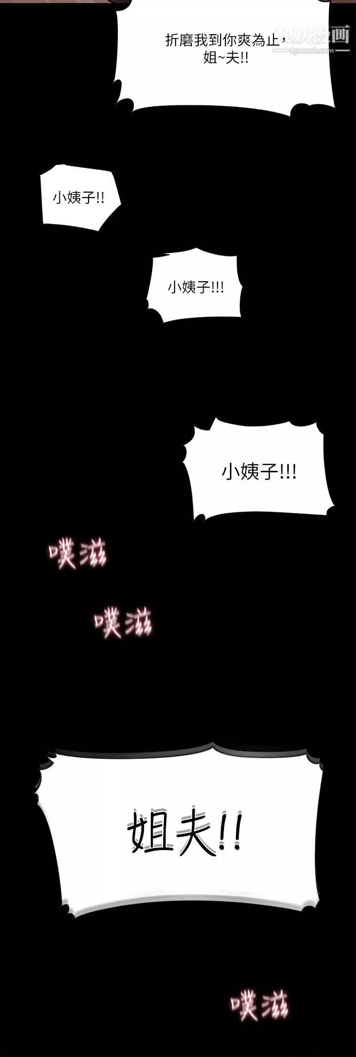 深入小姨子第10話-用你的肉棒教訓我