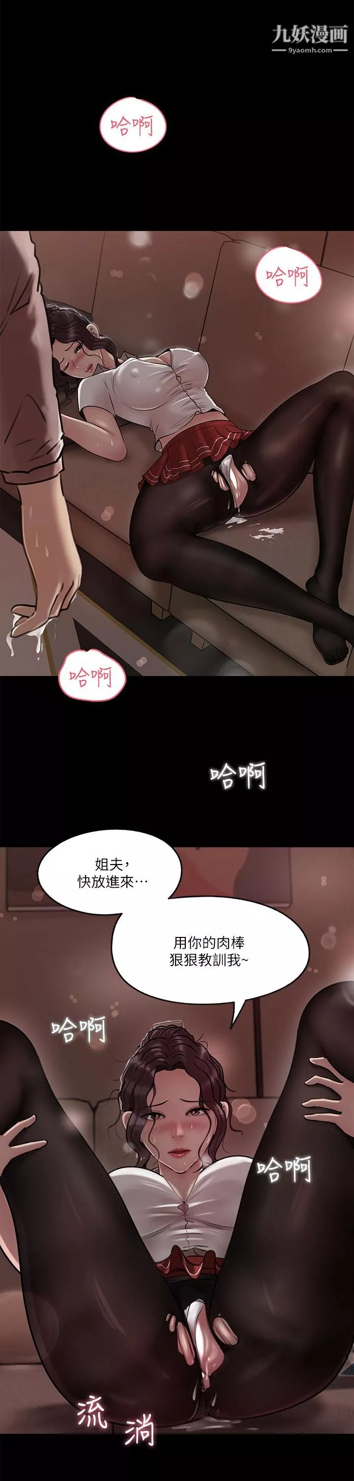深入小姨子-第11话-射进妍璟滚烫的小穴 - 图片 3
