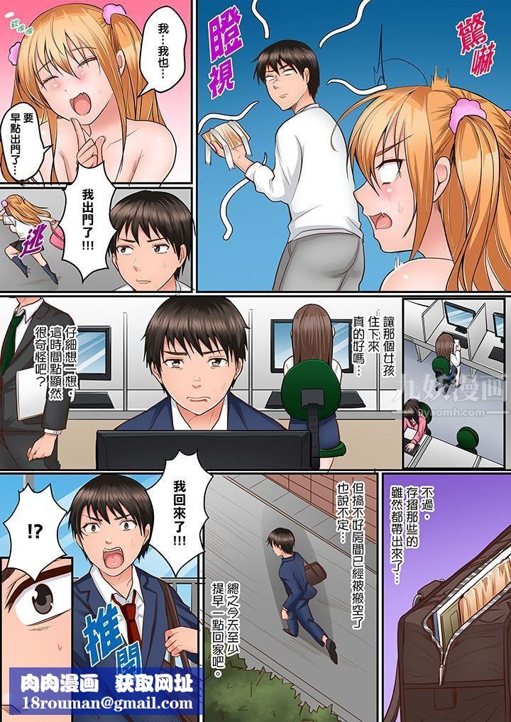 是说让我用身体赔偿吗…?第3话