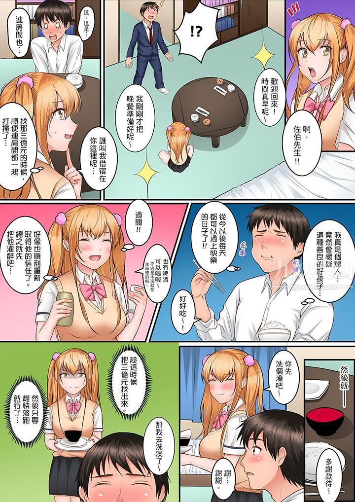 是说让我用身体赔偿吗…？第3话