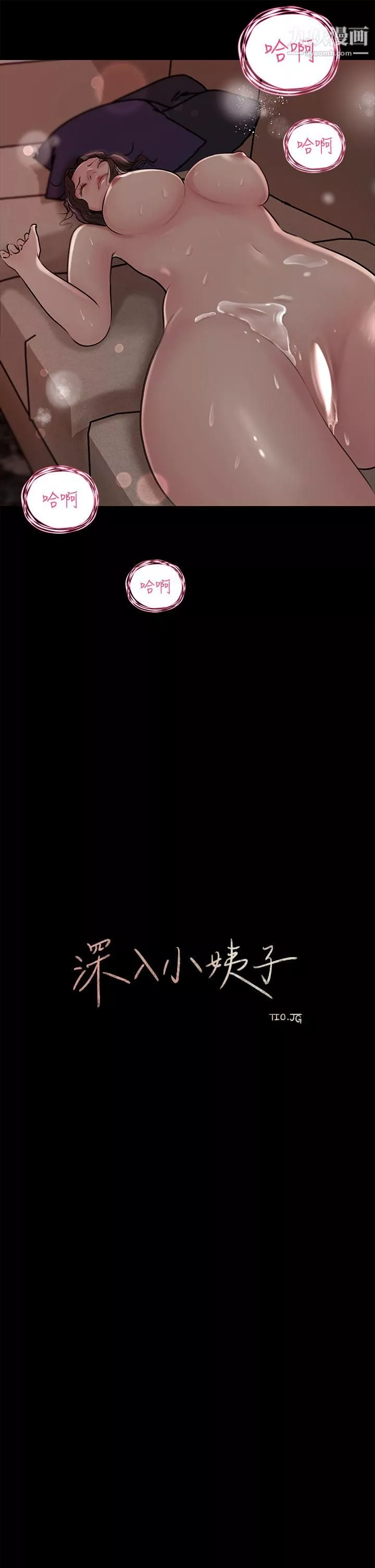 深入小姨子第11話-射進妍璟滾燙的小穴