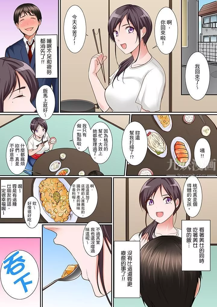 是说让我用身体赔偿吗…？-第5话 - 图片 7