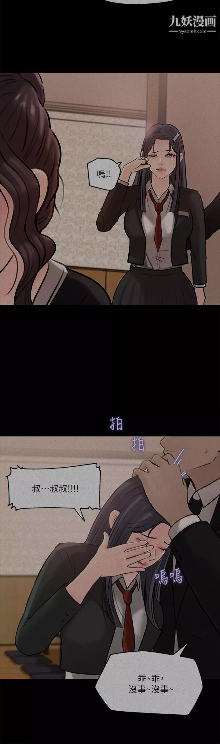 深入小姨子-第12话-好想狠狠的玷污她 - 图片 5